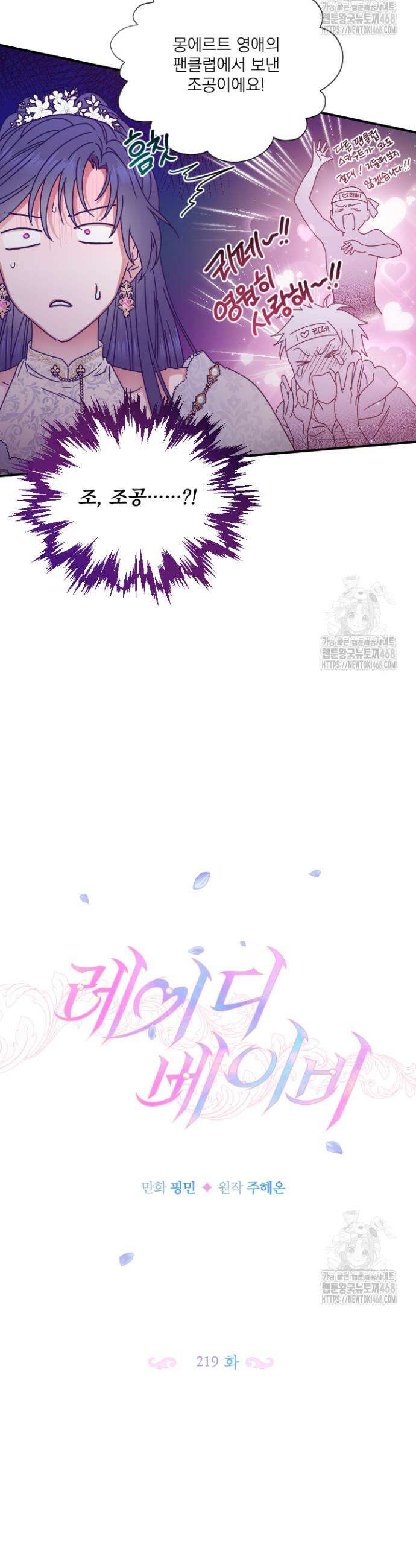 레이디 베이비 219화 3