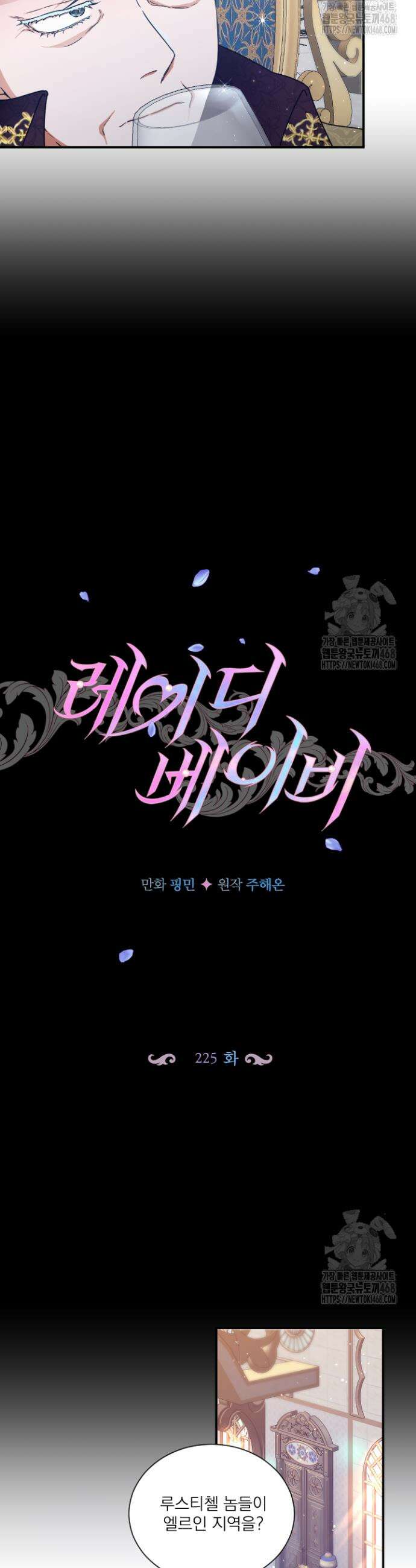 레이디 베이비 225화 3