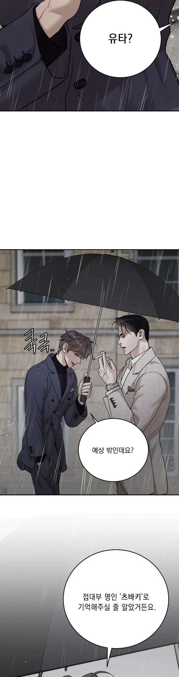 조개소년 : 발화 2화 2
