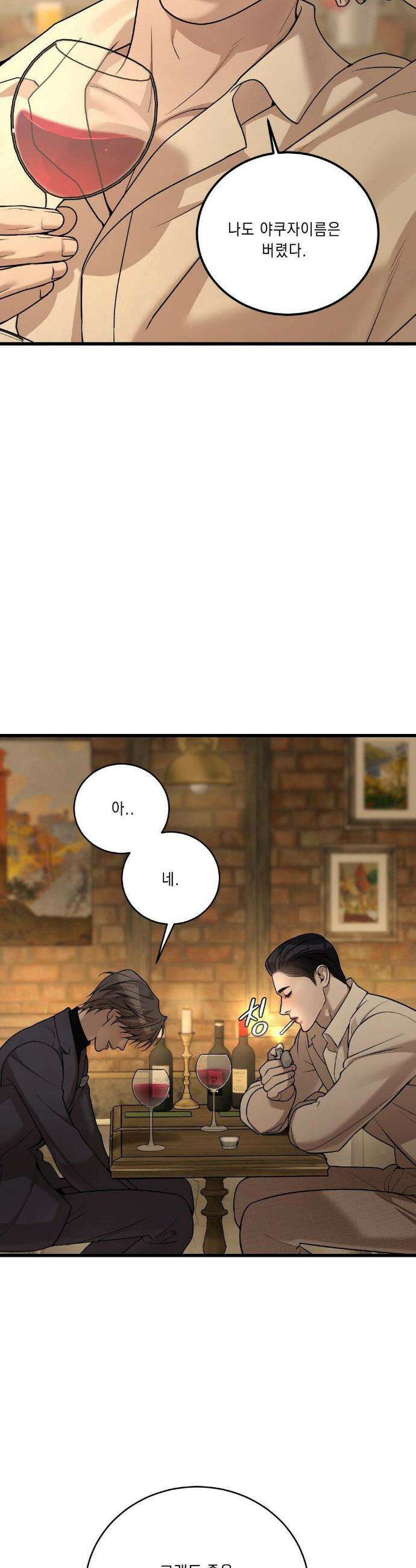 조개소년 : 발화 2화 18