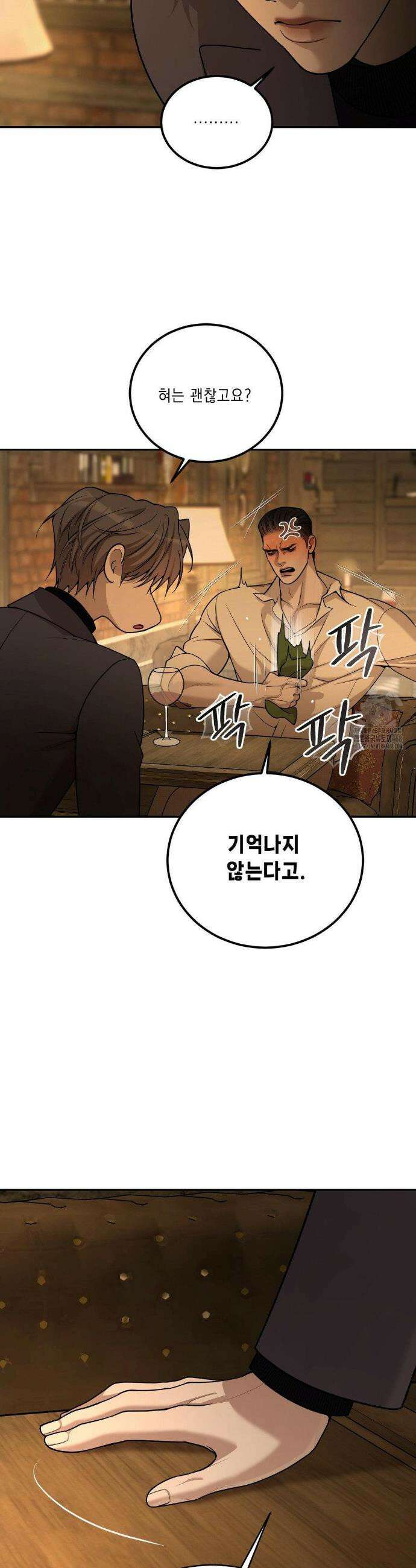 조개소년 : 발화 2화 26