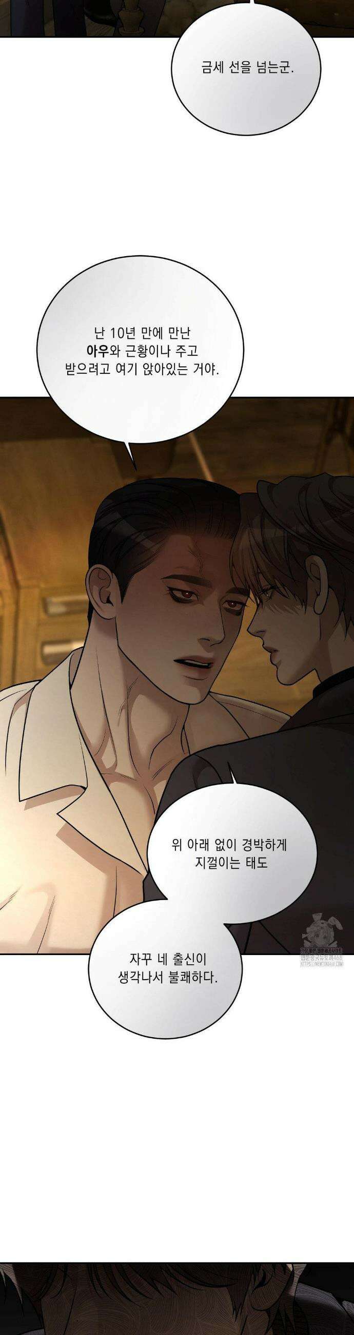 조개소년 : 발화 2화 30