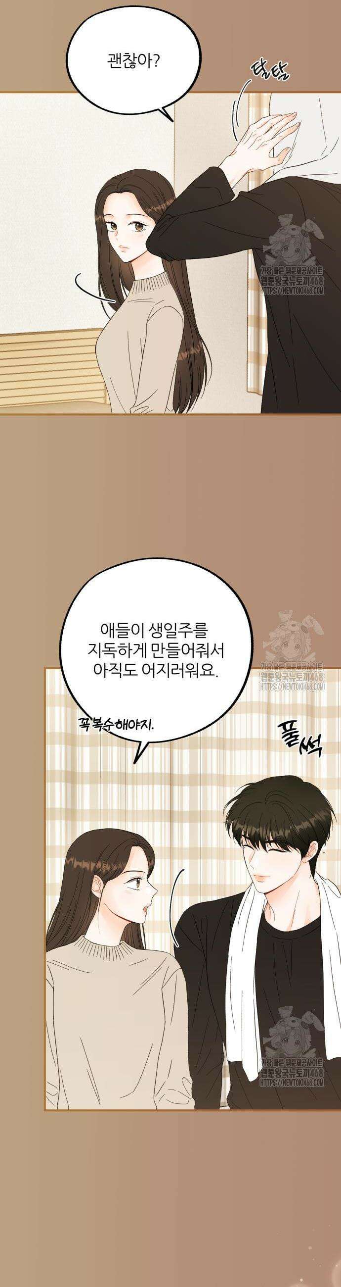 원 앤 온리 3화 2