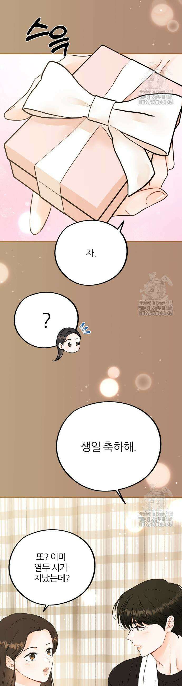 원 앤 온리 3화 3