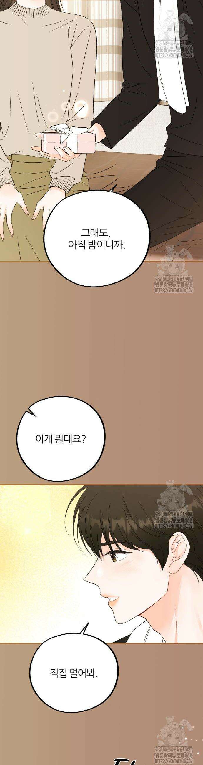 원 앤 온리 3화 4