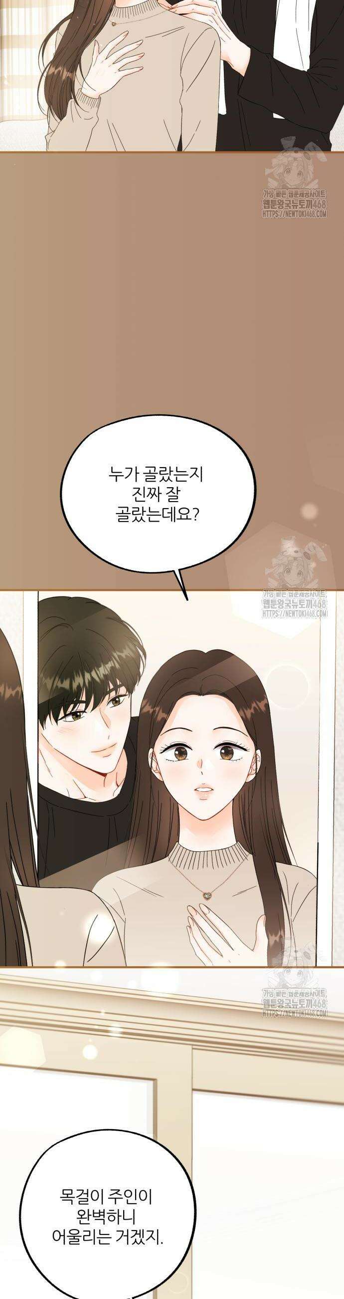 원 앤 온리 3화 7