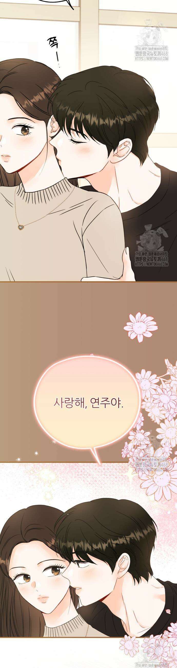 원 앤 온리 3화 8