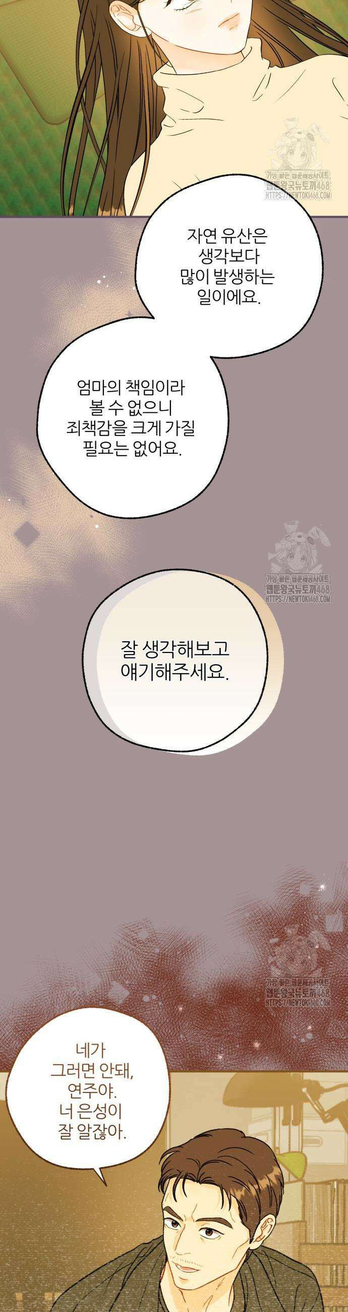 원 앤 온리 6화 3