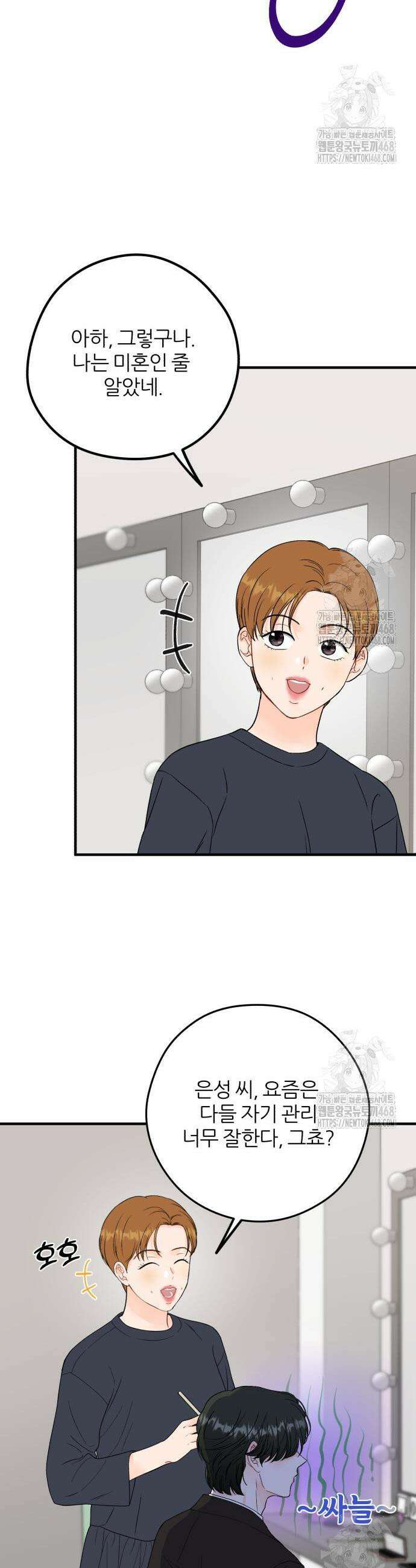 원 앤 온리 6화 9