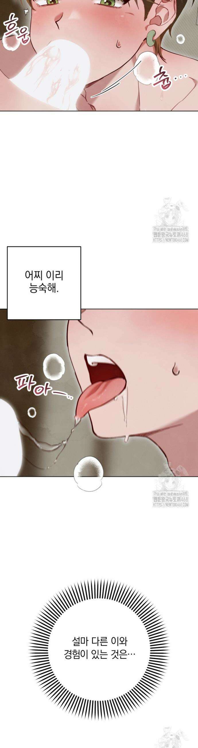 참으세요, 도련님! 7화 5
