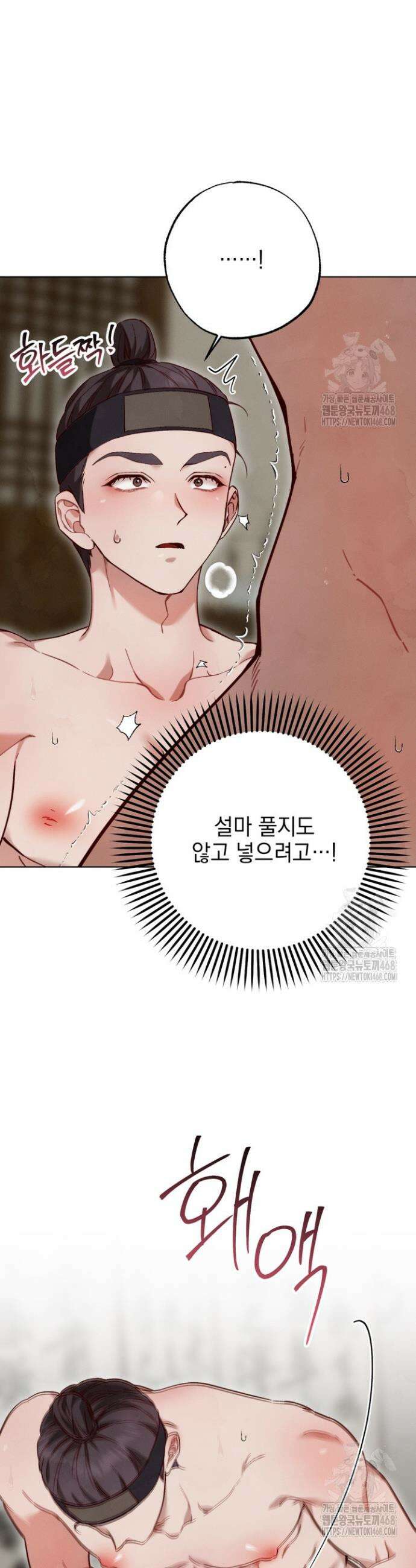 참으세요, 도련님! 7화 8