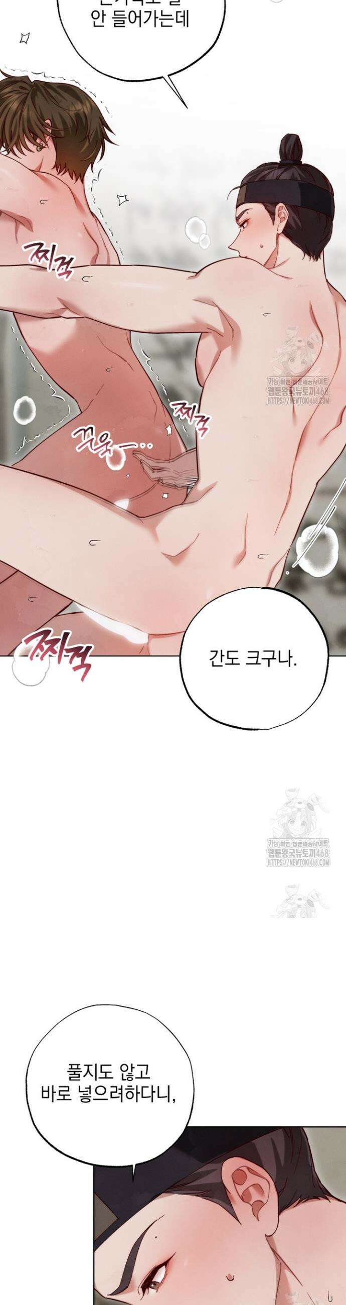 참으세요, 도련님! 7화 11