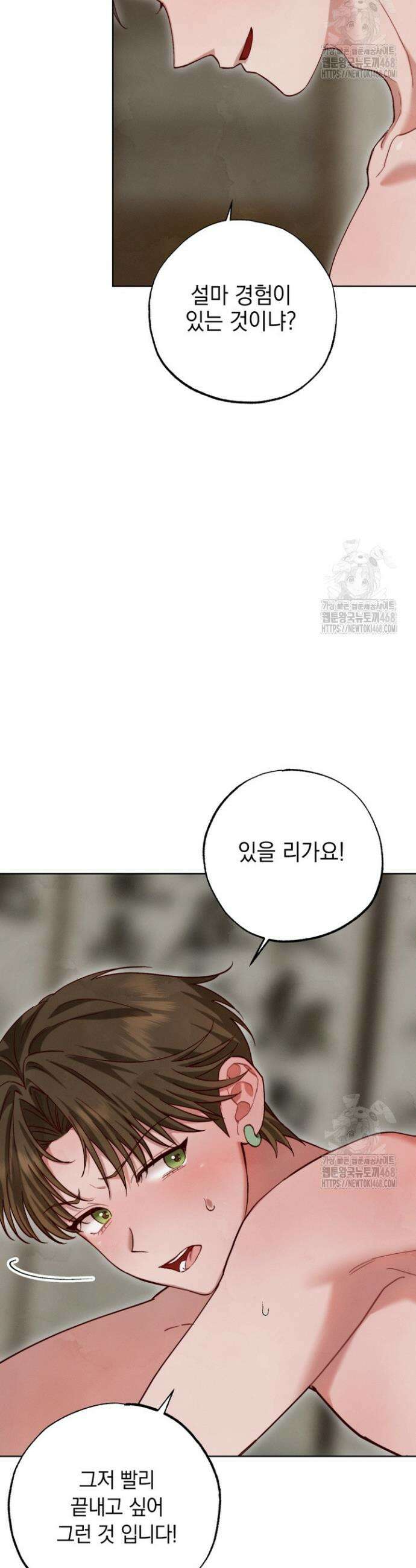 참으세요, 도련님! 7화 12