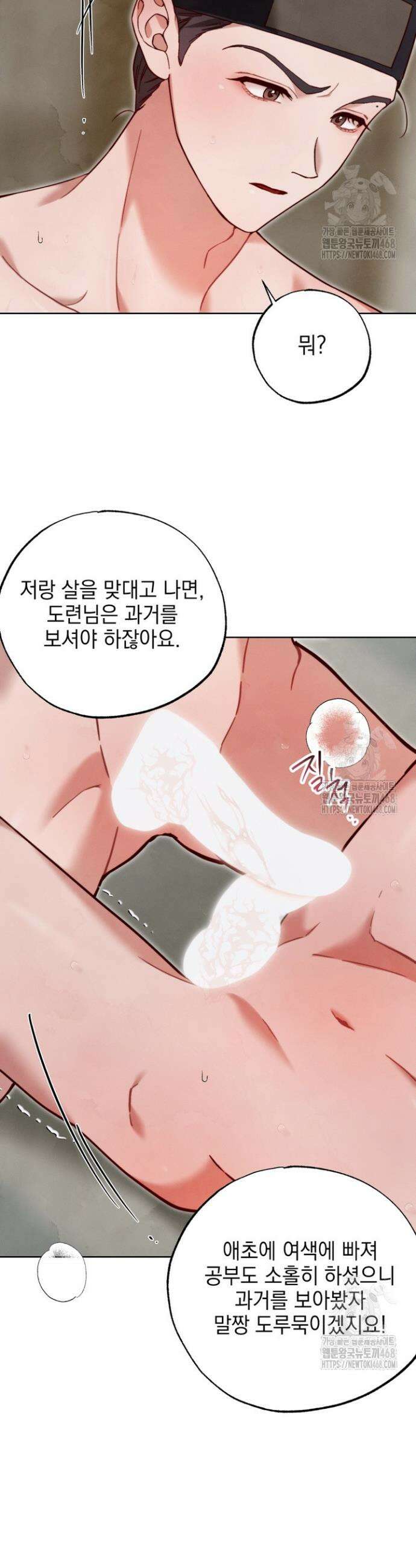 참으세요, 도련님! 7화 25