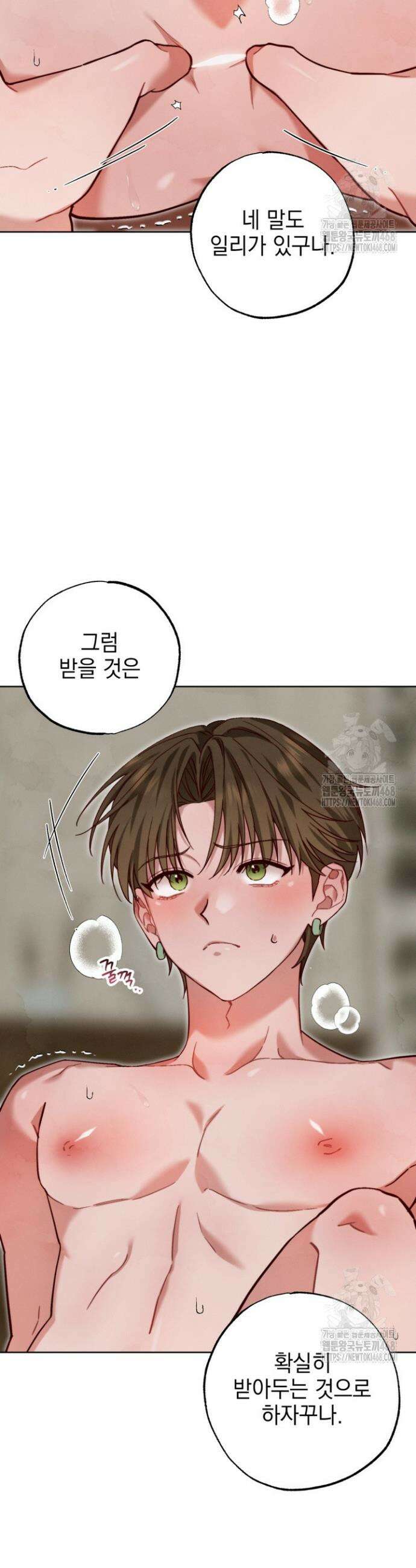 참으세요, 도련님! 7화 27
