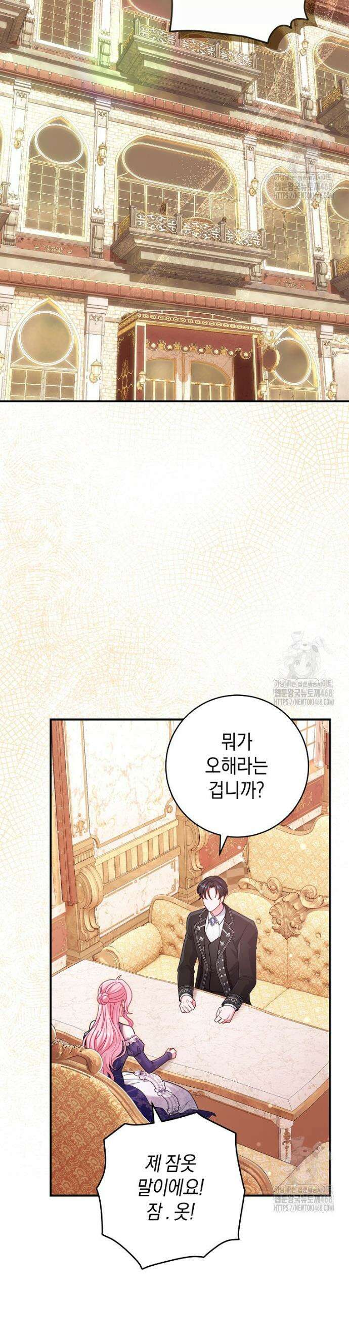 아드님 말고 아버님이요 13화 2
