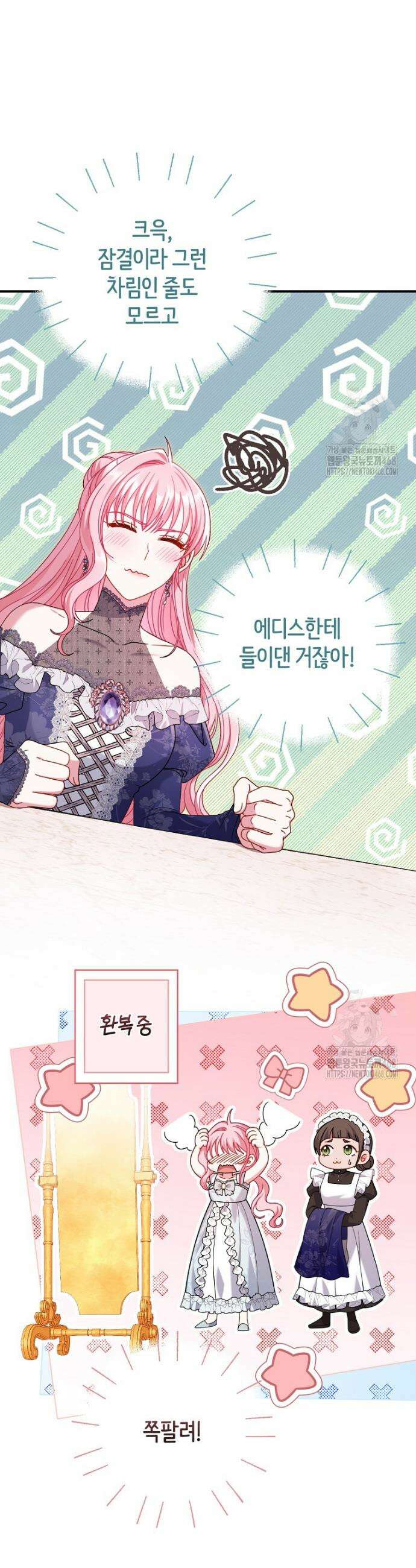 아드님 말고 아버님이요 13화 3