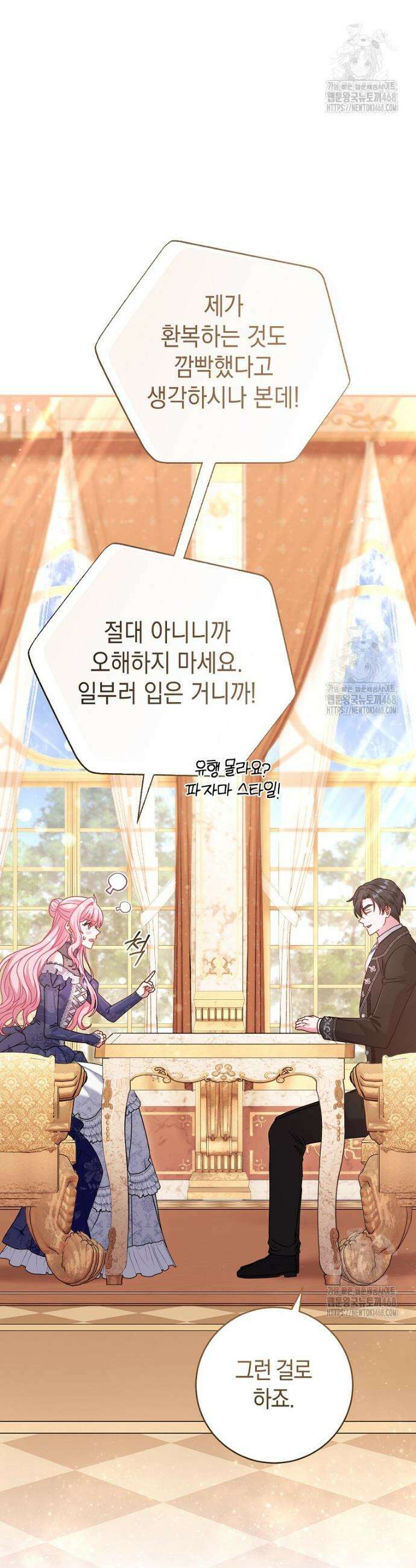 아드님 말고 아버님이요 13화 4