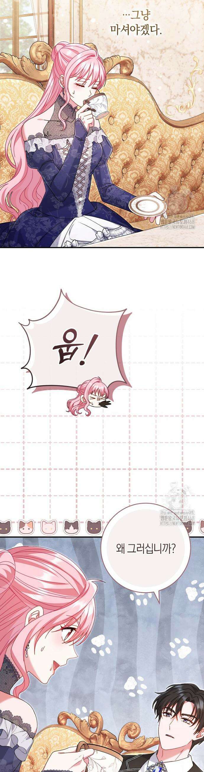 아드님 말고 아버님이요 13화 8