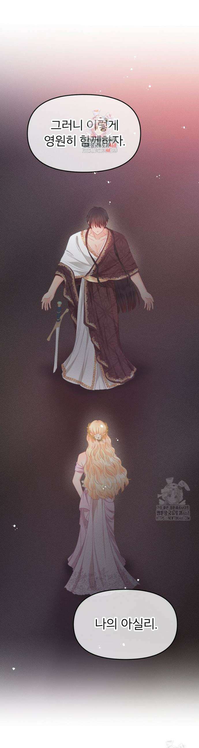 그 책에 마음을 주지 마세요 120화 1