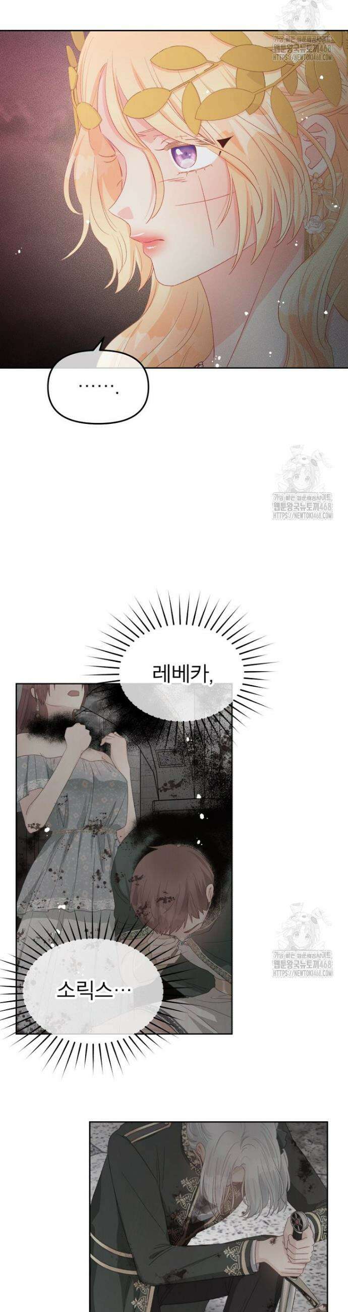 그 책에 마음을 주지 마세요 120화 2