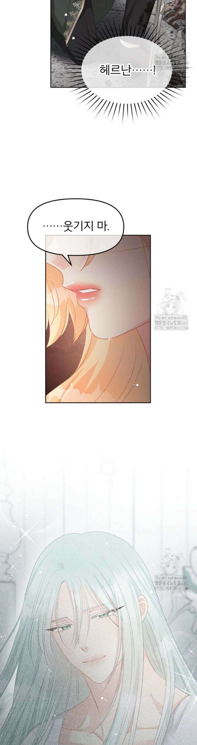 그 책에 마음을 주지 마세요 120화 3