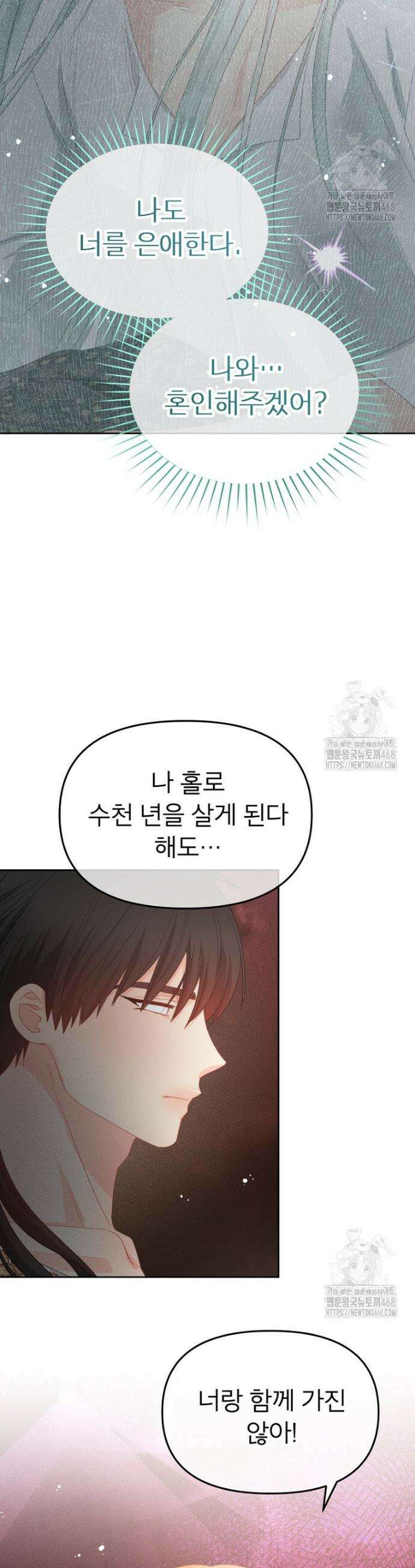 그 책에 마음을 주지 마세요 120화 4
