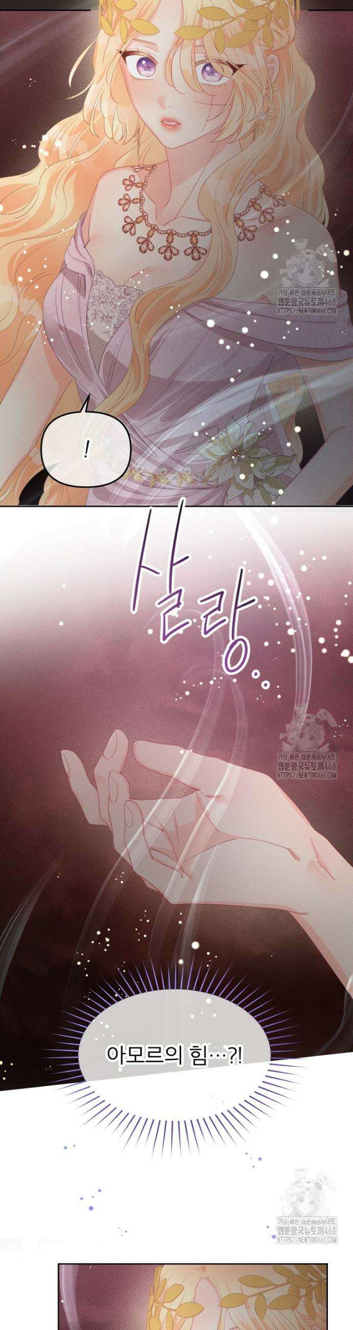그 책에 마음을 주지 마세요 120화 6