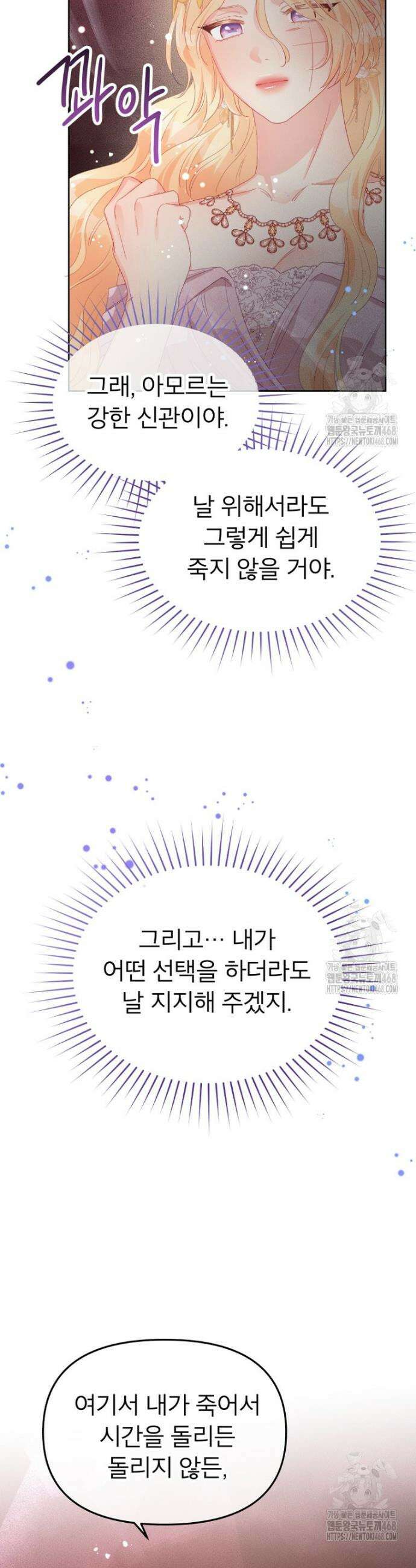 그 책에 마음을 주지 마세요 120화 7