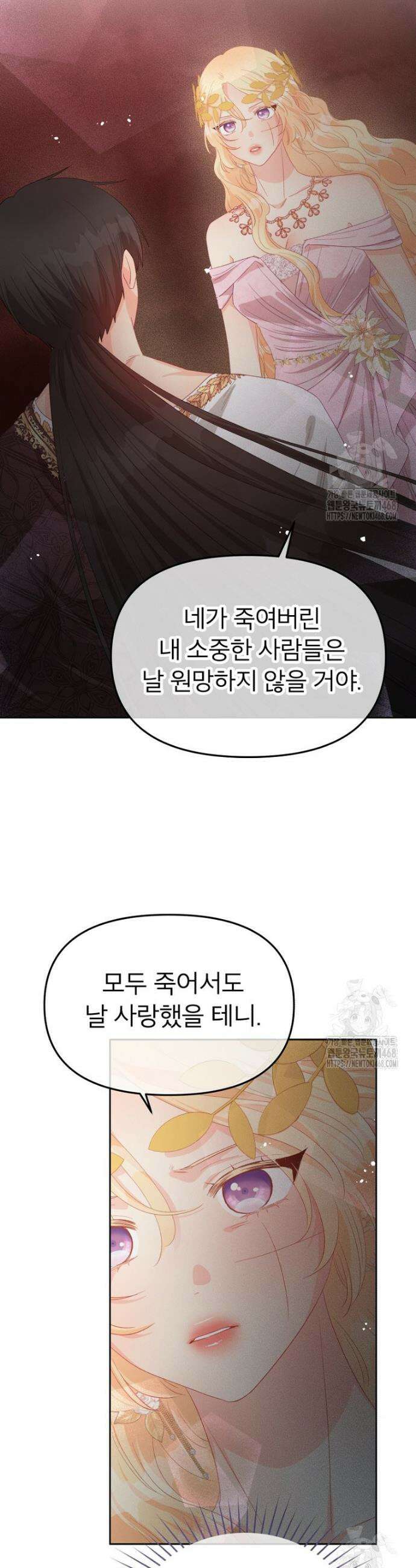 그 책에 마음을 주지 마세요 120화 8