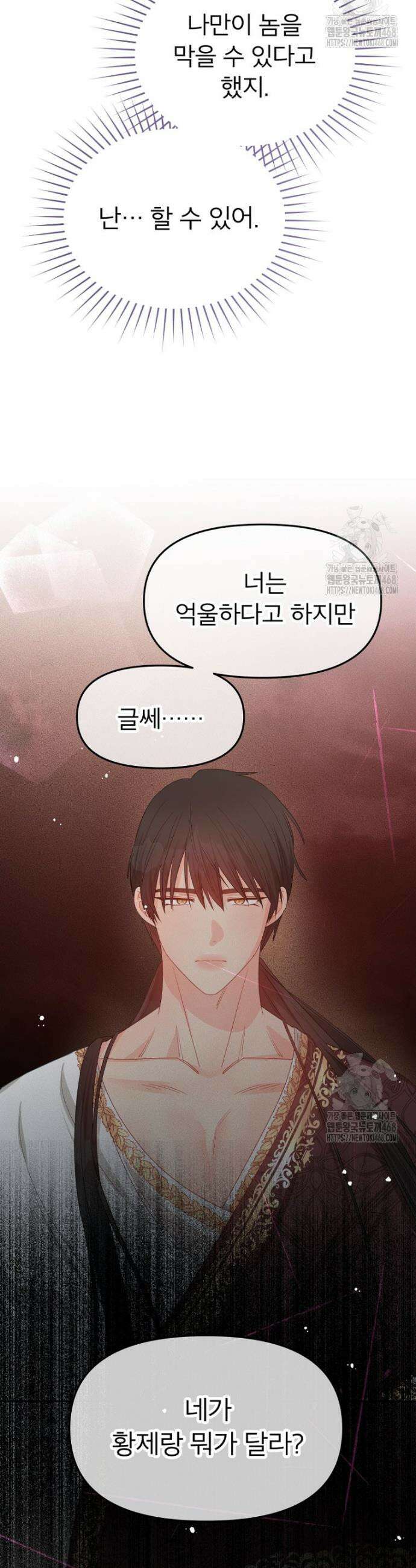 그 책에 마음을 주지 마세요 120화 9