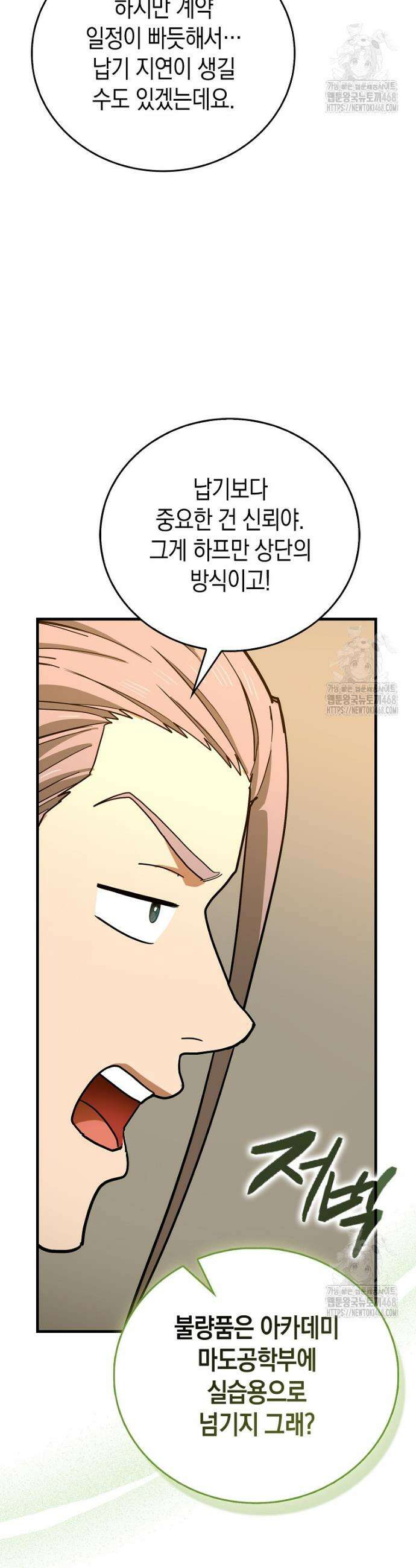 성자는 개뿔, 현대의학의 힘이다 129화 4