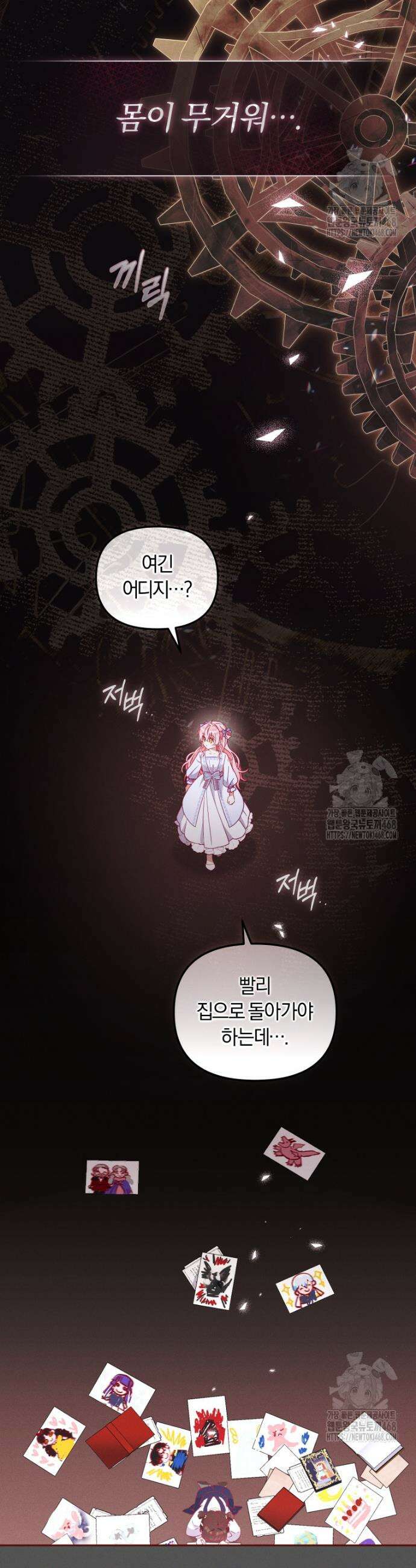 악당들에게 키워지는 중입니다 100화 2