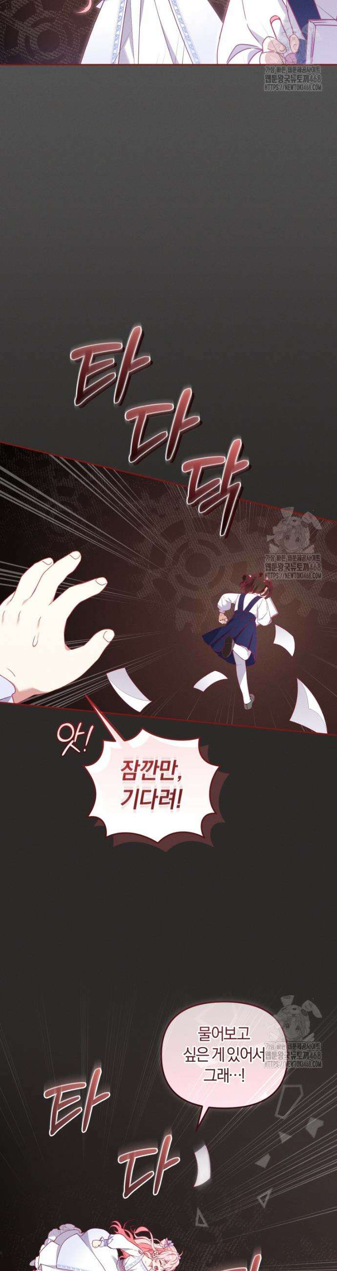 악당들에게 키워지는 중입니다 100화 4