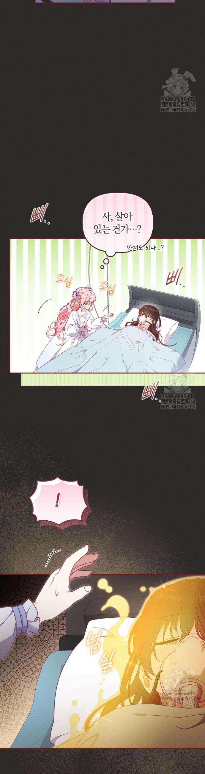 악당들에게 키워지는 중입니다 100화 7