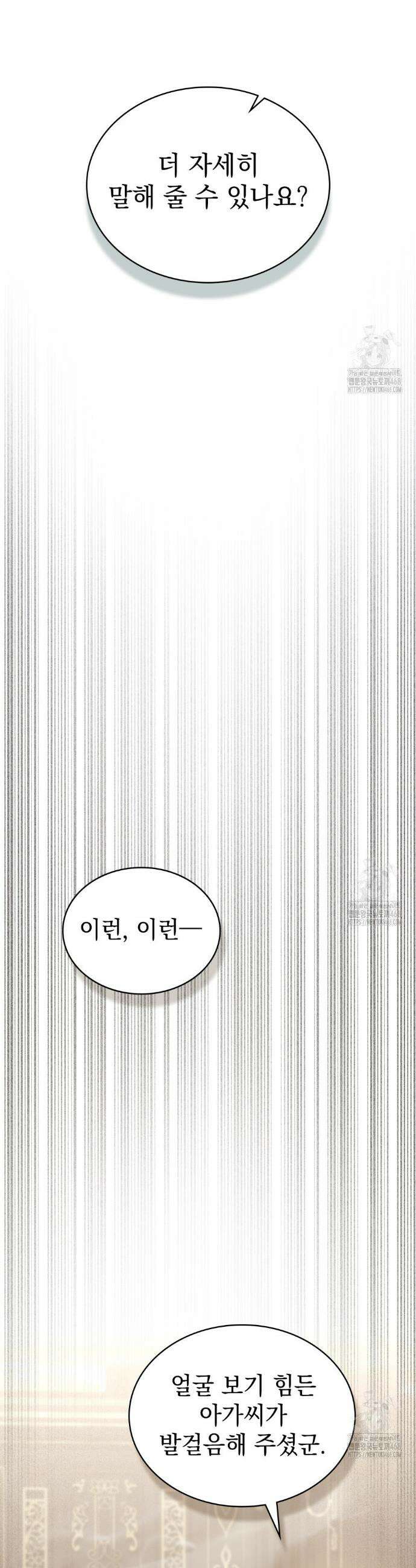 상류 사회[리디] 49화 20
