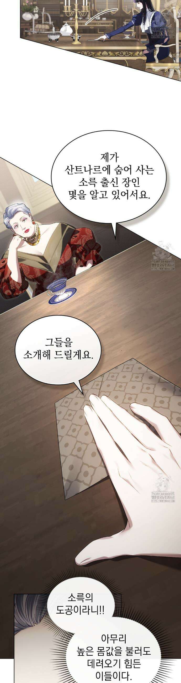 상류 사회[리디] 49화 37