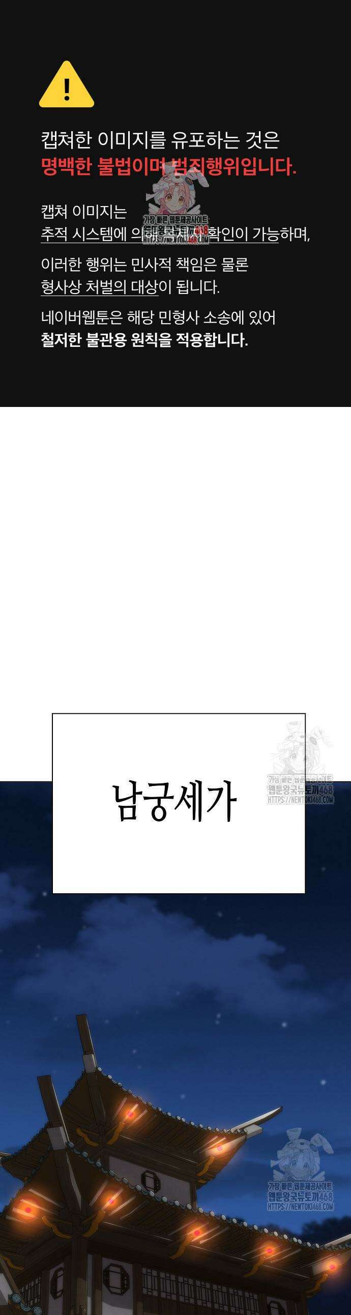 남궁세가의 제천대성 22화 1