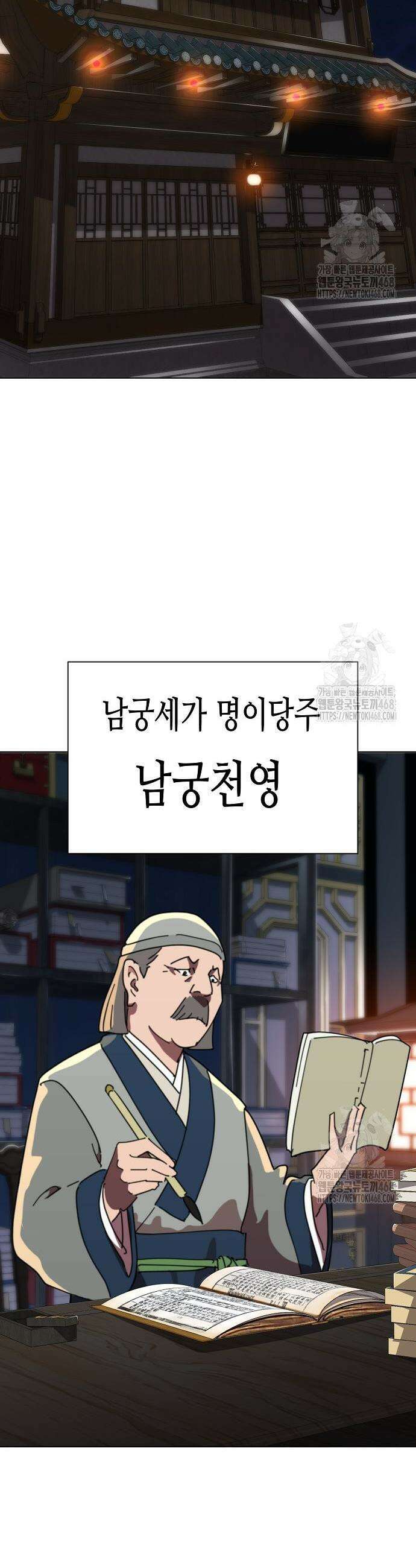 남궁세가의 제천대성 22화 2