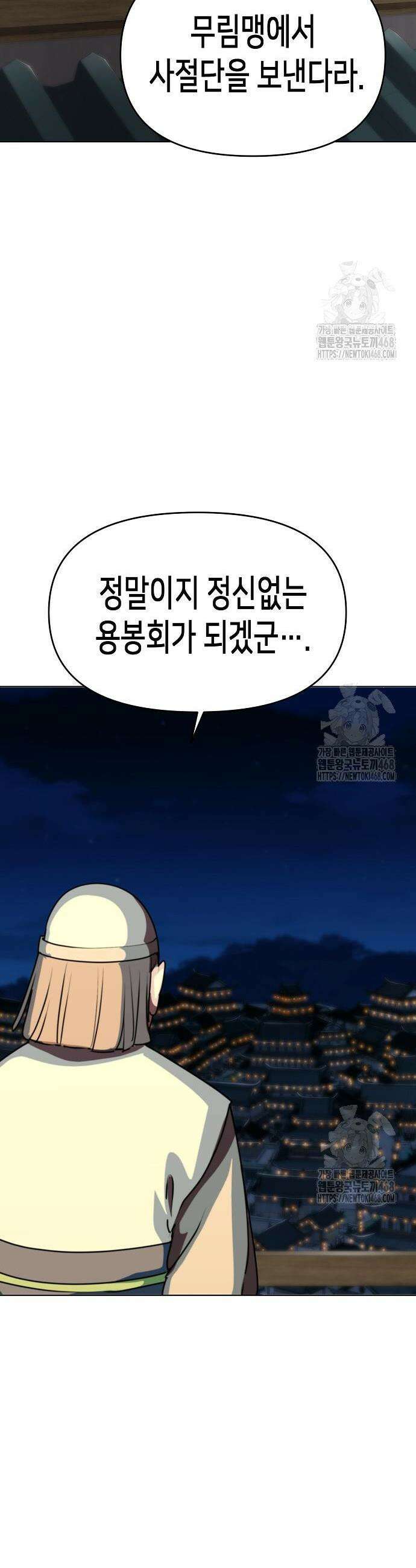 남궁세가의 제천대성 22화 4