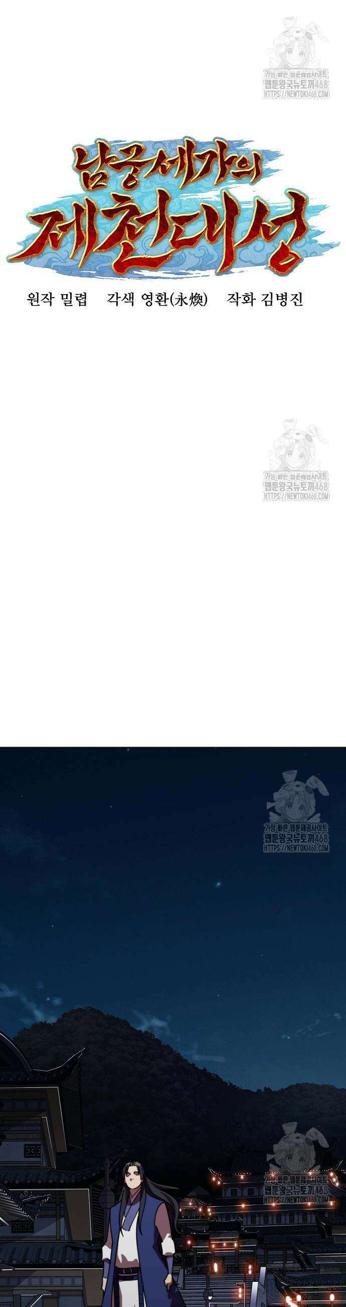 남궁세가의 제천대성 22화 5