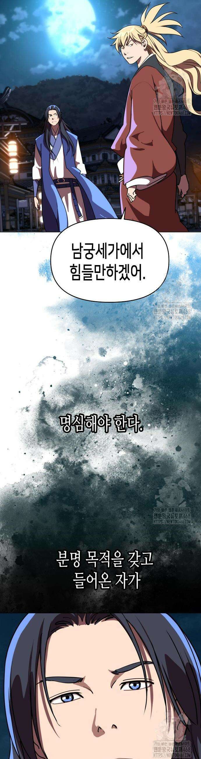 남궁세가의 제천대성 22화 11