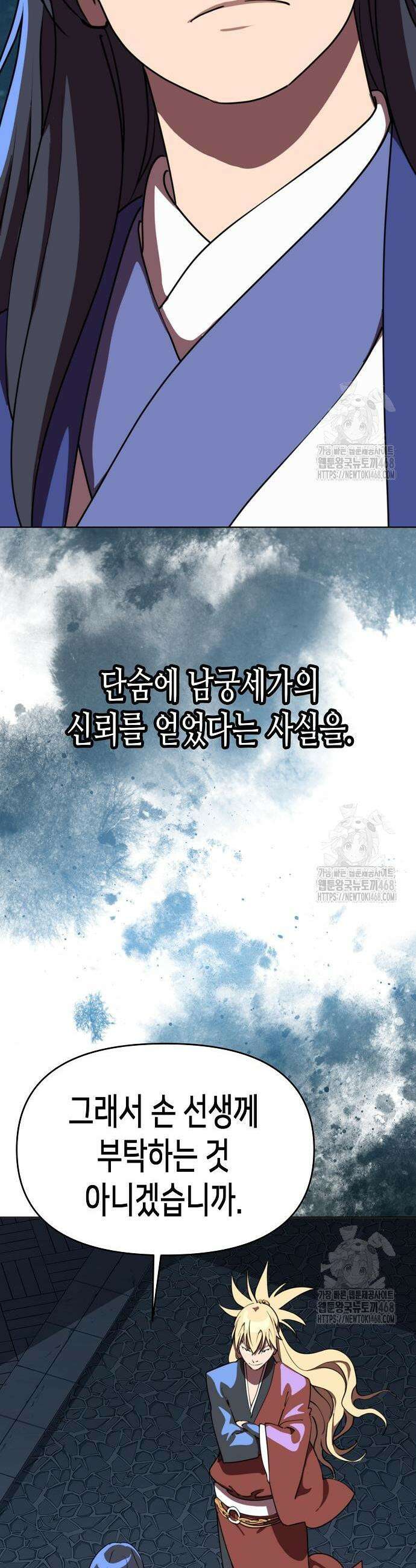 남궁세가의 제천대성 22화 12