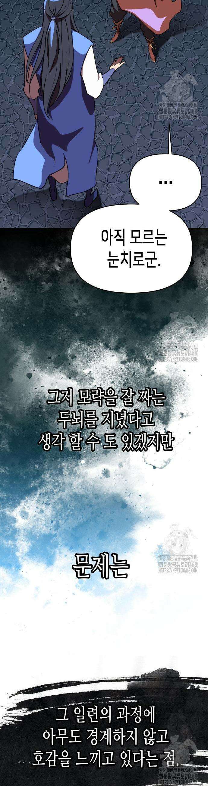 남궁세가의 제천대성 22화 13