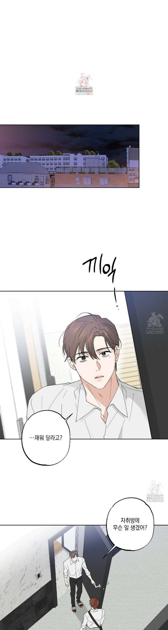 파트타임 파트너 74화 1