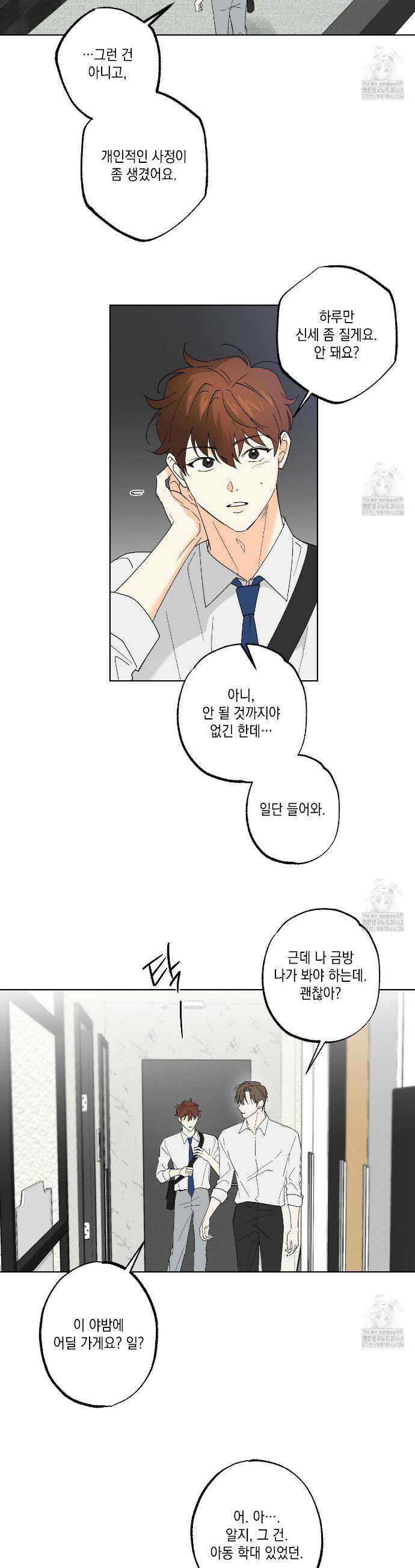파트타임 파트너 74화 2