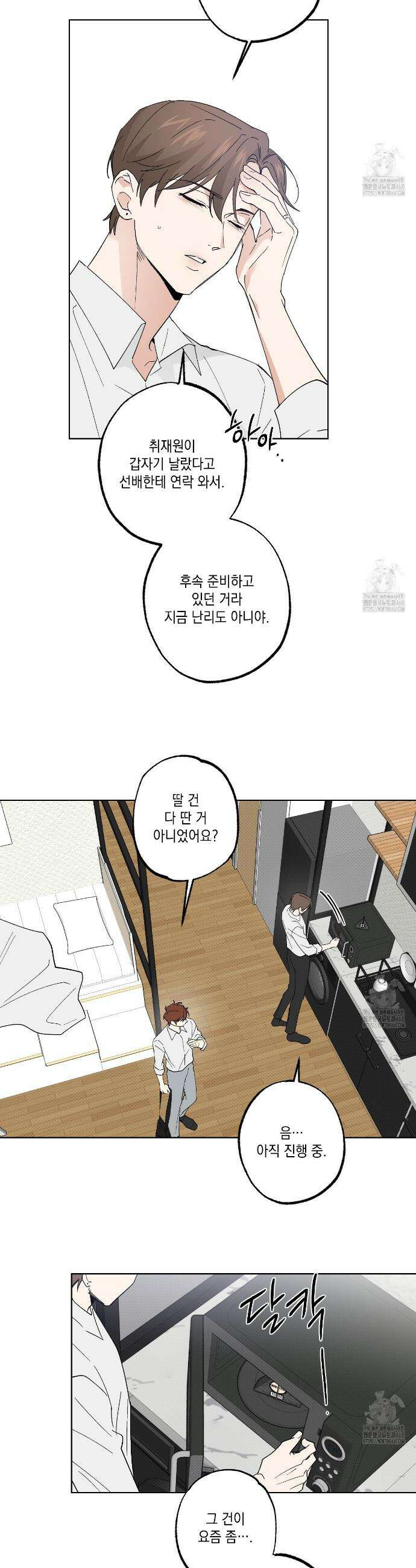 파트타임 파트너 74화 3