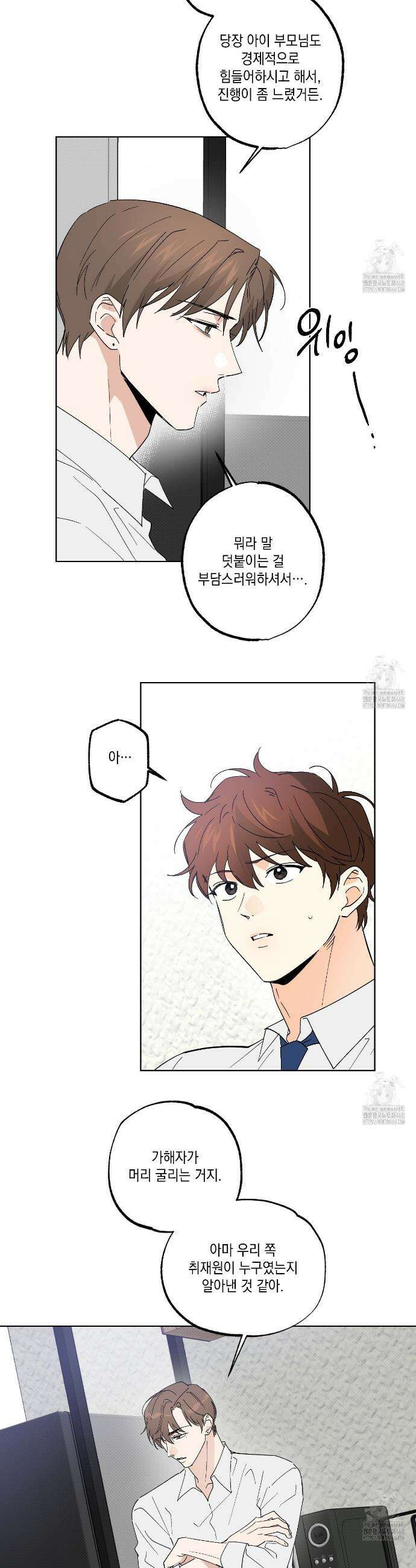파트타임 파트너 74화 4