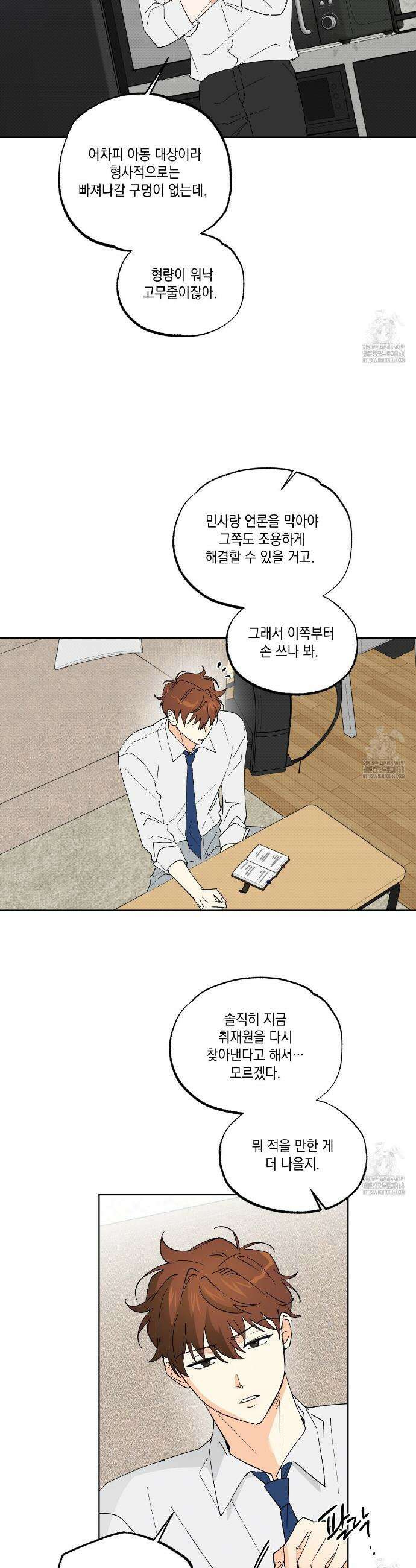 파트타임 파트너 74화 5