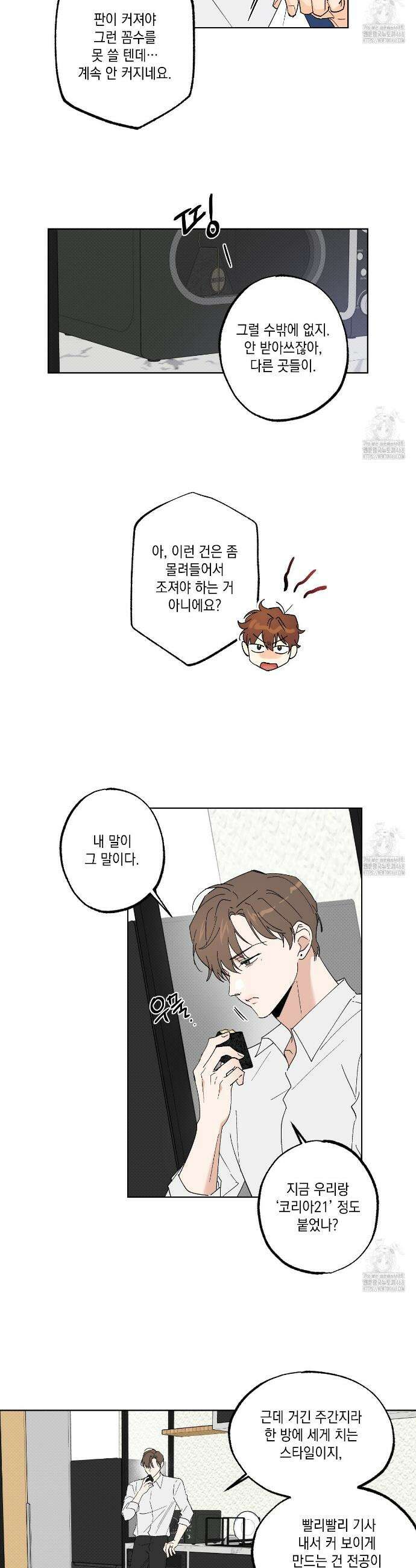 파트타임 파트너 74화 6